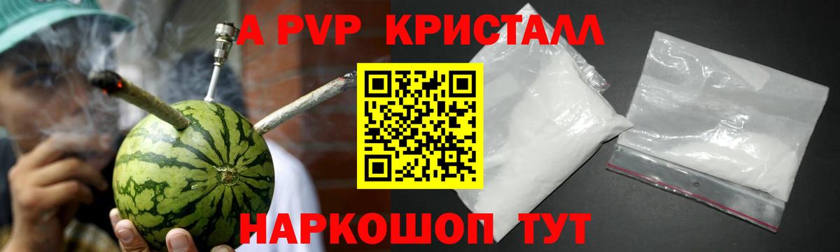 A PVP  APVP Crystall  Alpha PVP VHQ  Вход с VPN  A-PVP мука  Ивантеевка 