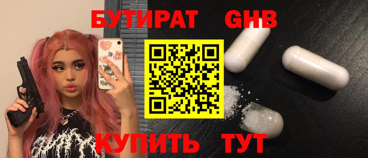 Бутират  Бутират 99%  Вход с VPN  Ивантеевка 