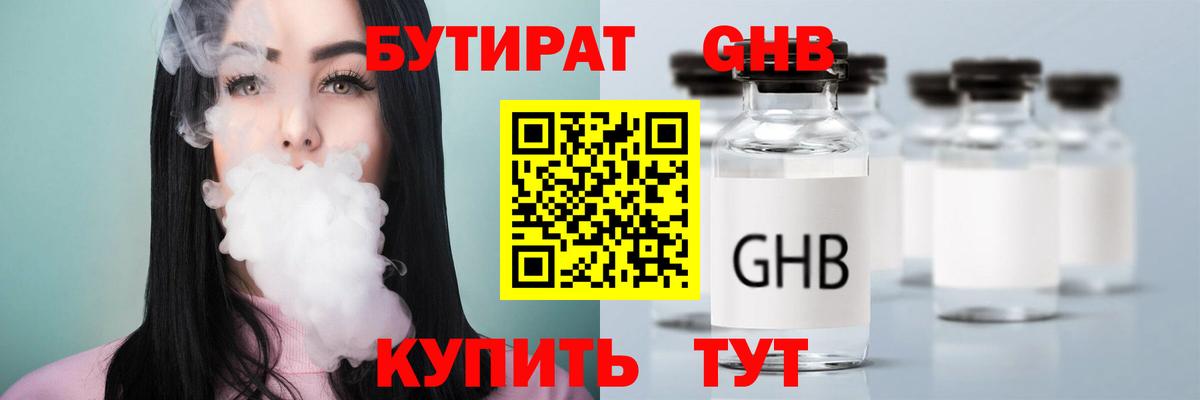 БУТИРАТ бутандиол Ивантеевка