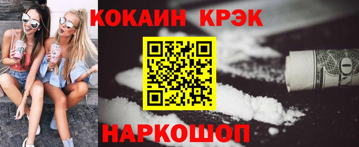 Cocaine  КОКАИН Columbia  КОКАИН Эквадор  Вход с VPN  Ивантеевка 