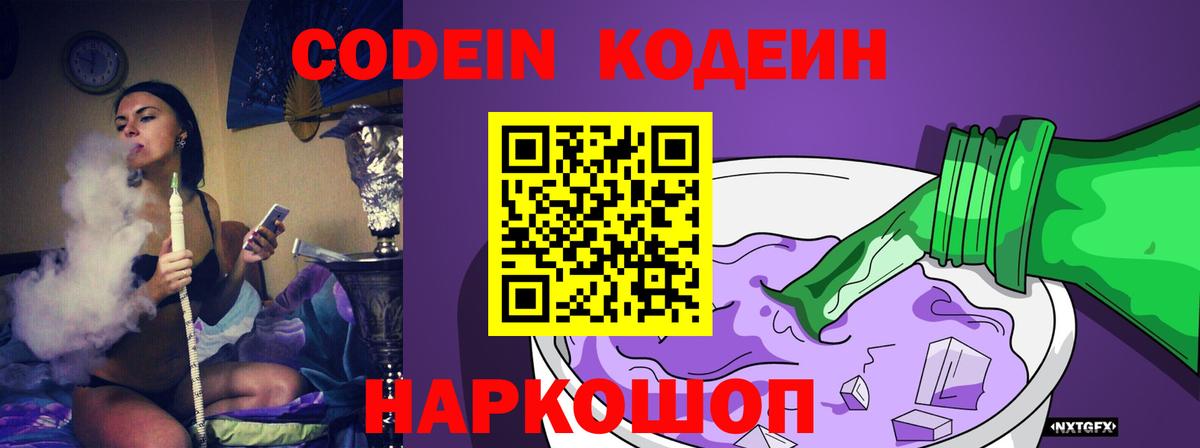 Ивантеевка  Codein напиток Lean (лин)  Вход с VPN  цены наркотик  Кодеиновый сироп Lean Purple Drank 