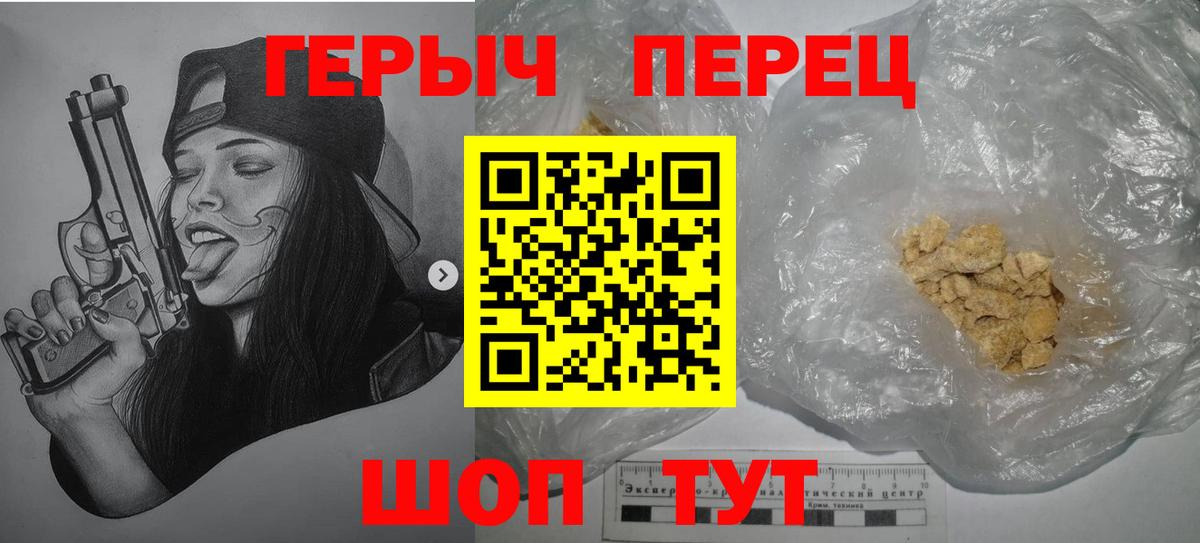 ГЕРОИН VHQ  Вход с VPN  Ивантеевка 