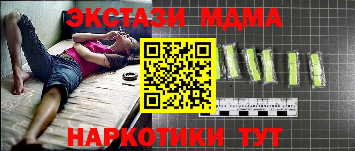 МДМА Molly  МДМА  MDMA кристаллы  Ивантеевка  Вход с VPN 