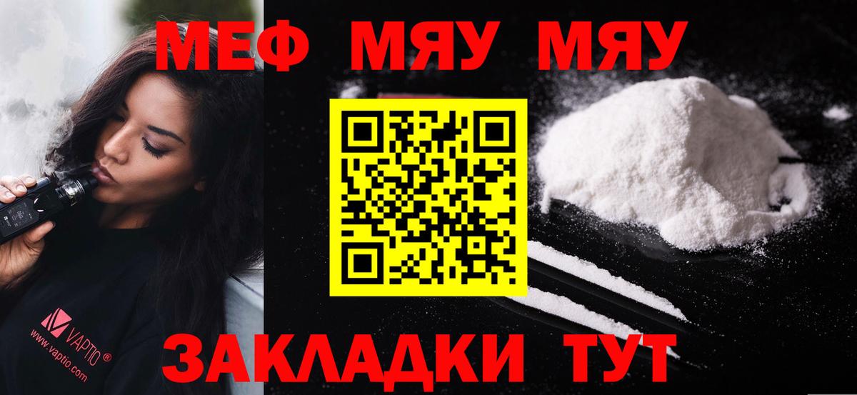 Ивантеевка  Мефедрон VHQ  МЯУ-МЯУ  Вход с VPN  Мефедрон кристаллы 
