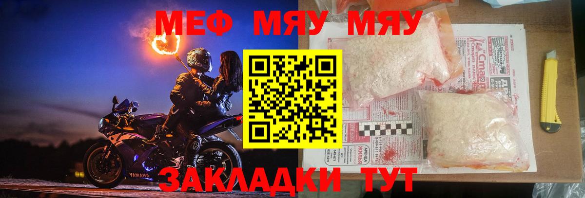 Мефедрон мука Ивантеевка