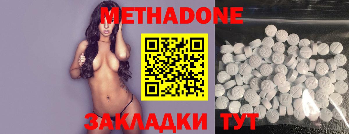 Метадон methadone  Вход с VPN  Ивантеевка 