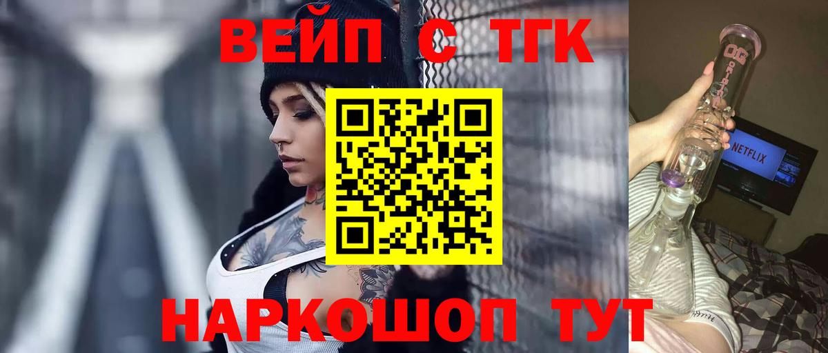 Дистиллят ТГК вейп с тгк  ТГК гашишное масло  Ивантеевка  Вход с VPN 